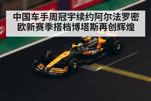 Zhou Guanyu F1 driver